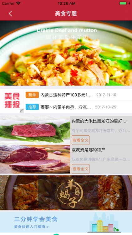 锡林郭勒牛羊肉 screenshot-3