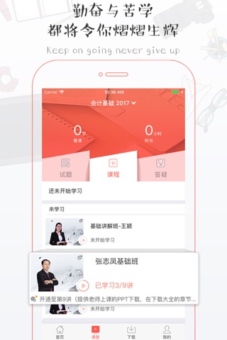 东奥会计课堂 screenshot 2