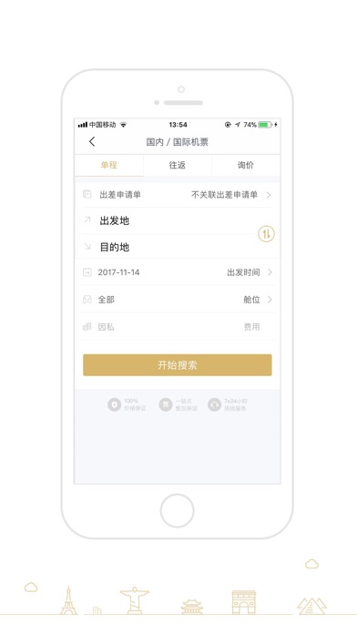 e商旅 screenshot 2