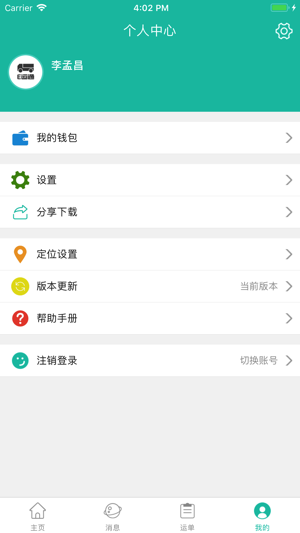 E运通司机端(圖5)-速報App