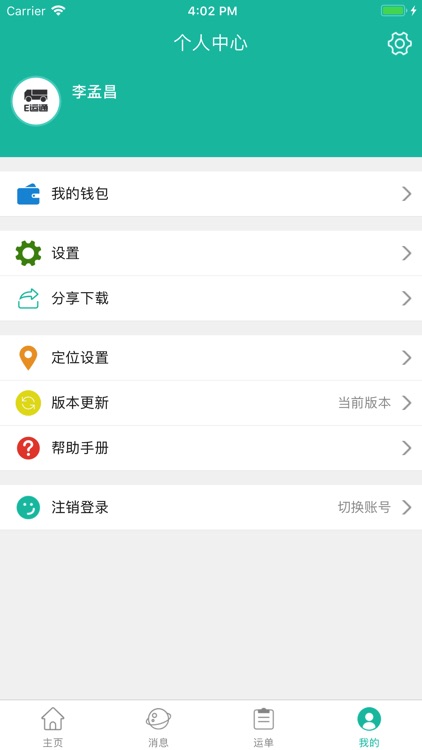 E运通司机端 screenshot-4