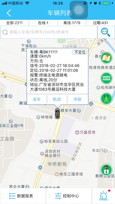 网联车云 screenshot 3