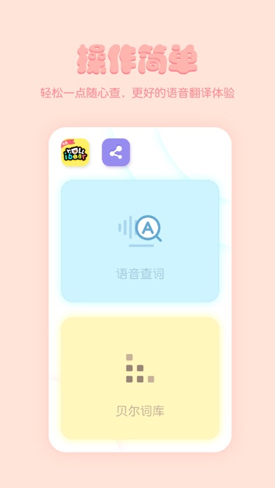 贝尔学单词 screenshot 2