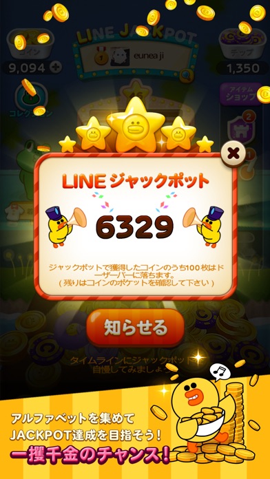 LINE DOZER コイン落としゲーム screenshot1