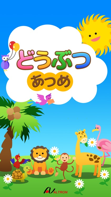 - どうぶつあつめ -