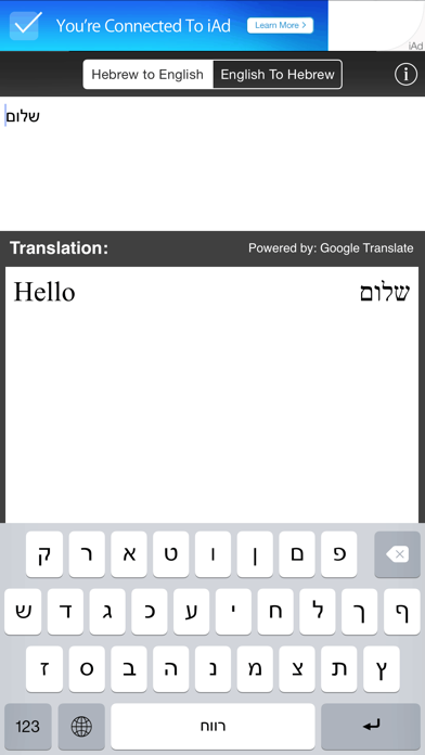 Hebrew/English Translator - עברית / אנגלית תרגום Screenshot 3