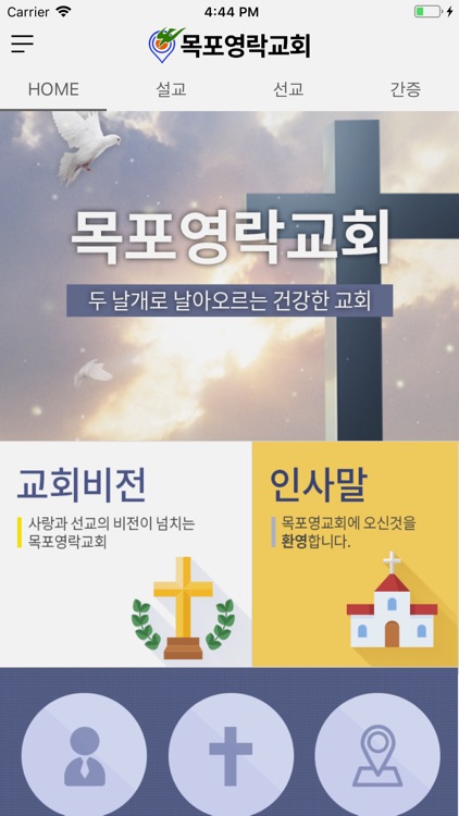 목포영락교회