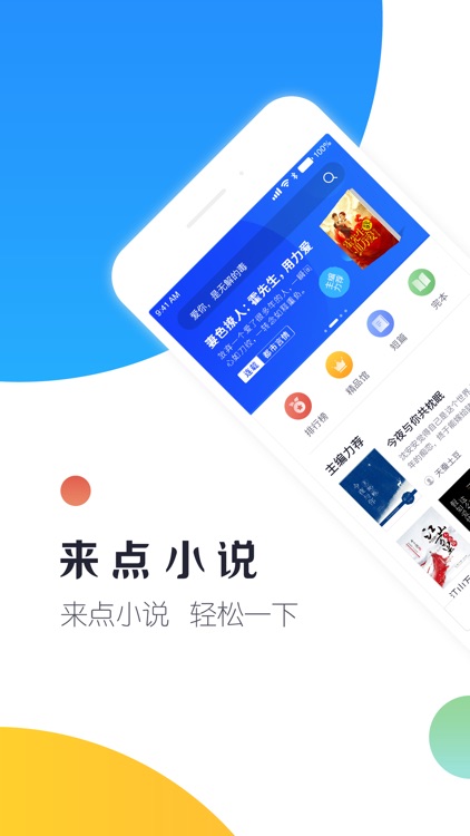 来点小说-热门小说电子书阅读器