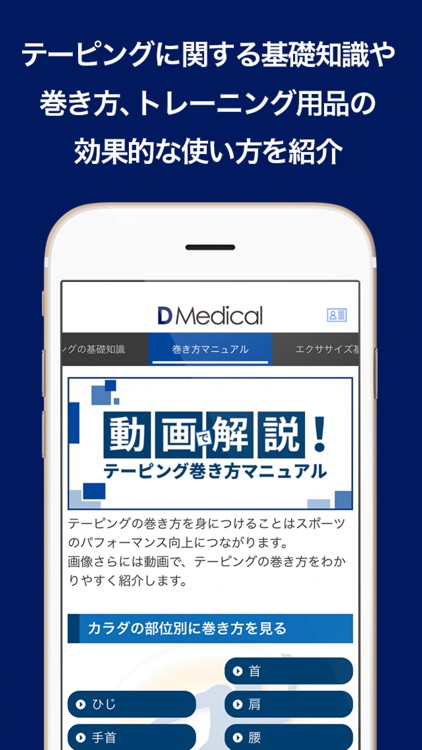 DMedical公式アプリ