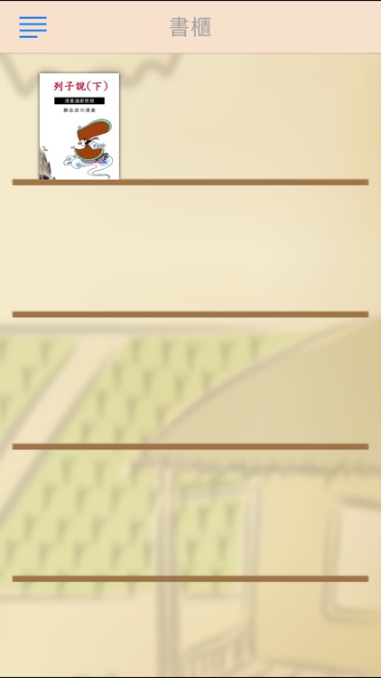 蔡志忠漫畫(繁中版) screenshot-4