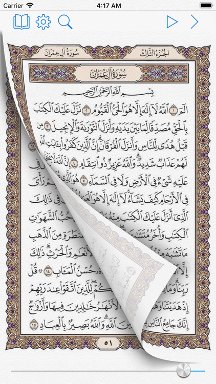 القرآن الكريم -المصحف المتكامل screenshot-3