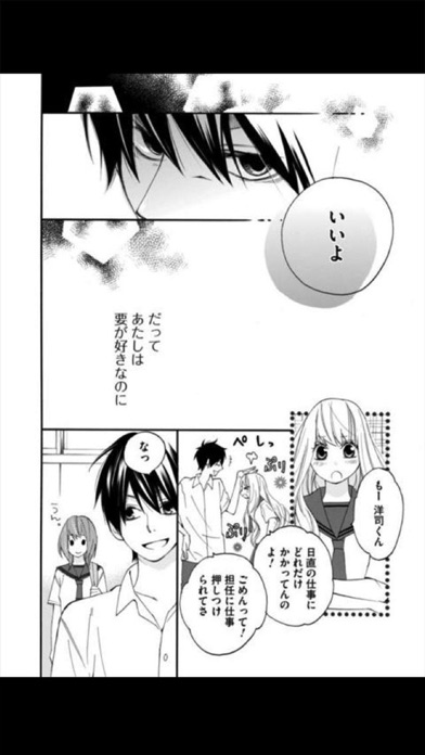 偽コイ同盟。（漫画）のおすすめ画像4