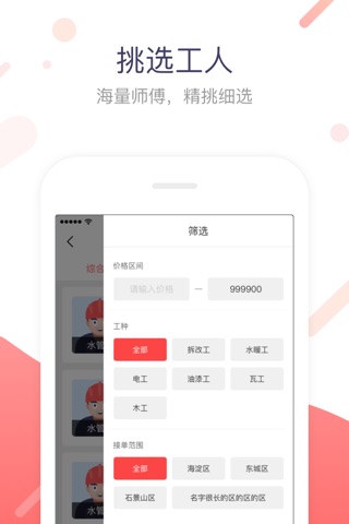 小红帽家装 screenshot 3