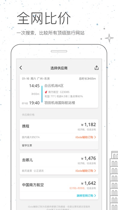 飞呀-国际机票比价神器 screenshot 2