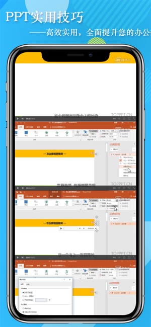 PPT制作技巧-office办公软件助手(圖4)-速報App