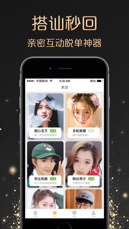 金花交友-聊天交友软件