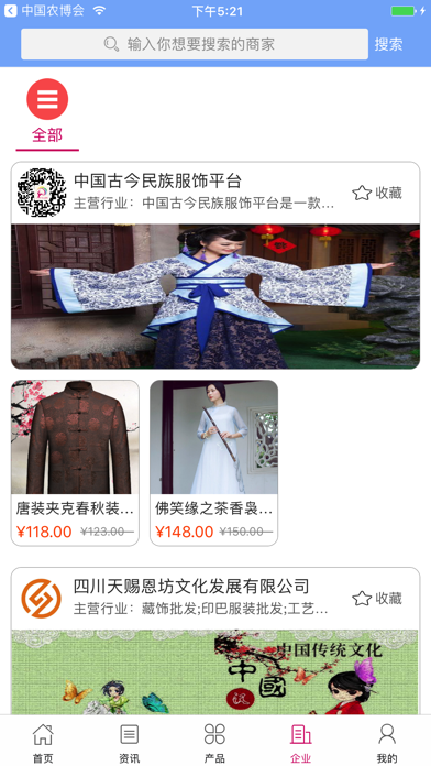 中国古今民族服饰平台 screenshot 4