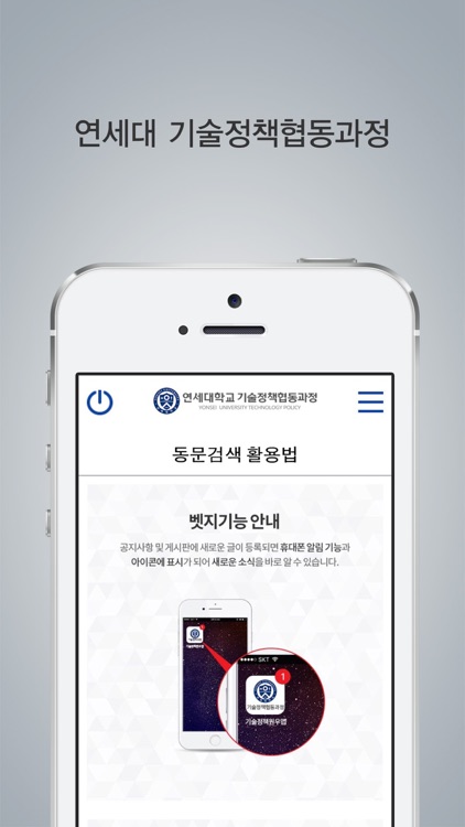 연세대학교 기술정책협동과정 screenshot-3