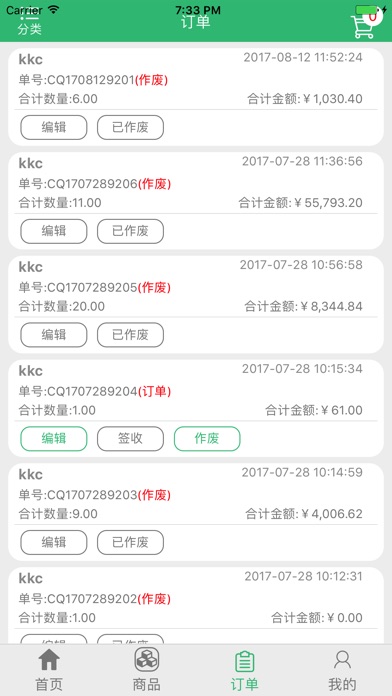 e快销(门店版) screenshot 3