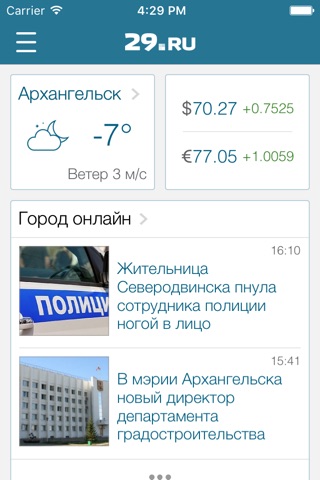 29.ru – Новости Архангельска screenshot 2