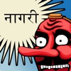 TenguGo Hindi Alphabet - iPhoneアプリ