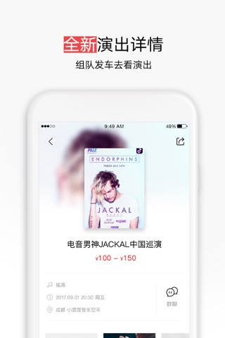 秀动-看现场演出的移动票务平台 screenshot 4