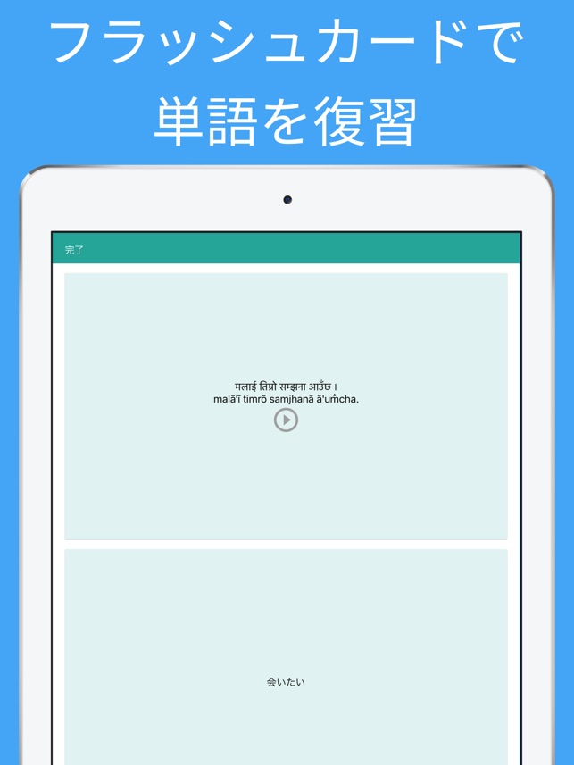 ネパール語勉強 単語とフレーズ をapp Storeで