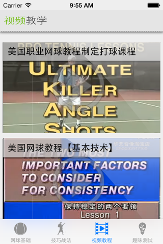 网球速成—视频教程 screenshot 4