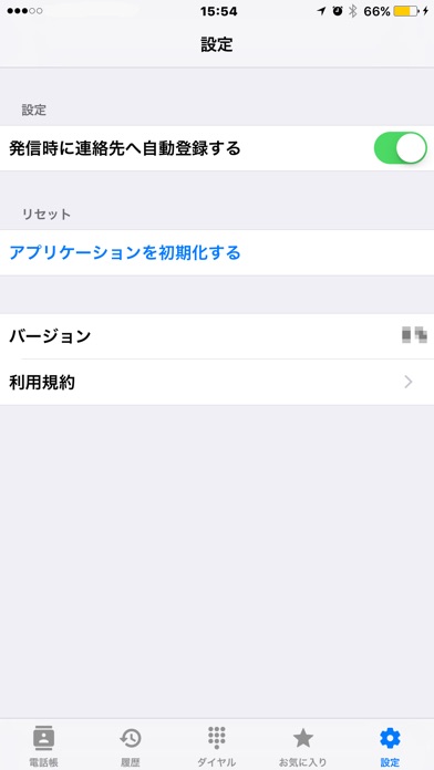 おとくコールのスクリーンショット5 おとくコールのスクリーンショット5