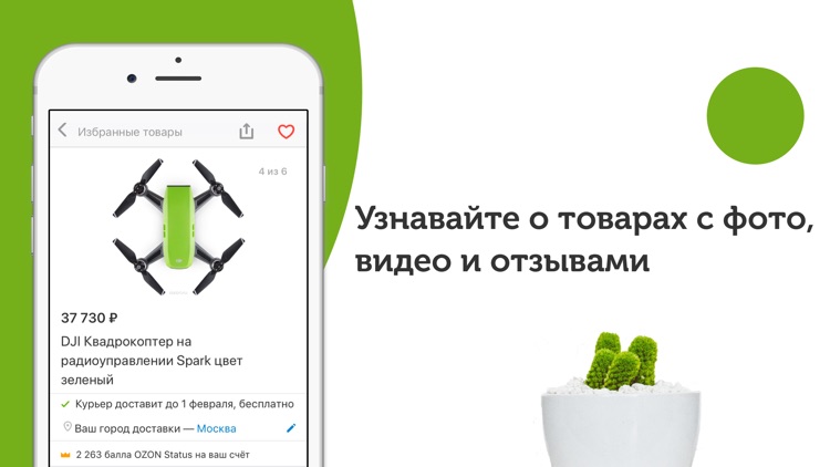 OZON.ru интернет-магазин screenshot-3