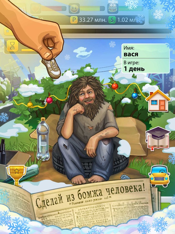 Скачать игру Бомжара - история успеха!