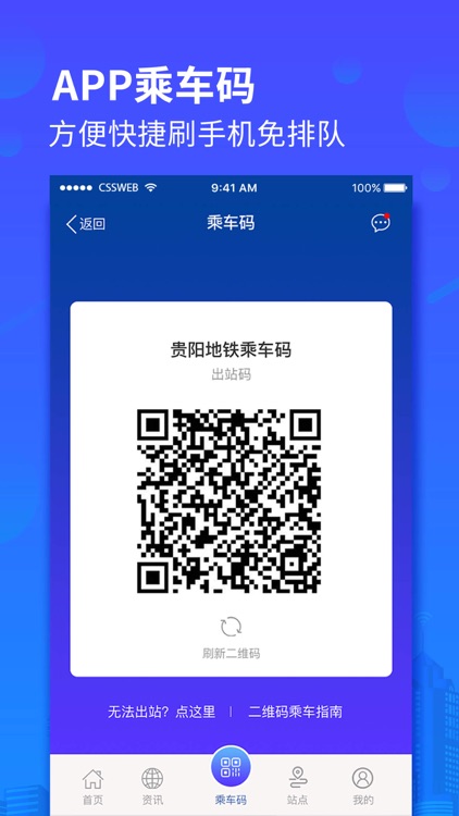 贵阳地铁-官方APP