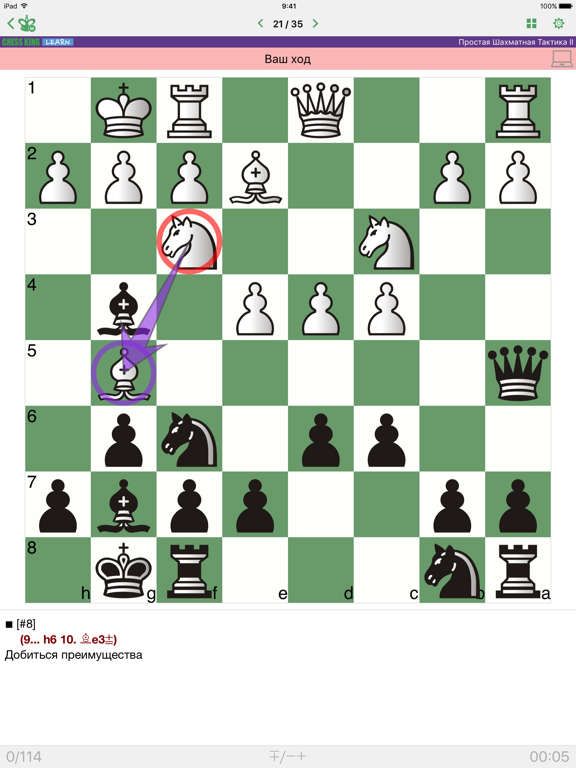 Простая Шахматная Тактика II на iPad