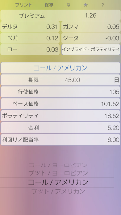オプション Lt - オプション計算機のスクリーンショット1 オプション Lt - オプション計算機のスクリーンショット1