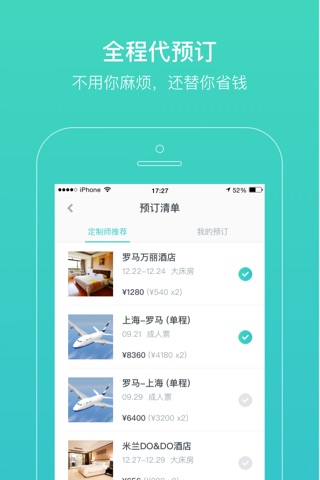 指南猫-旅游行程设计服务 screenshot 3