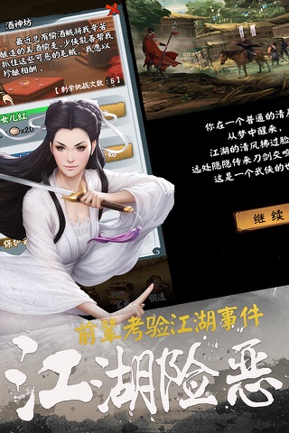 网金武侠挂机-武侠回合RPG screenshot 4