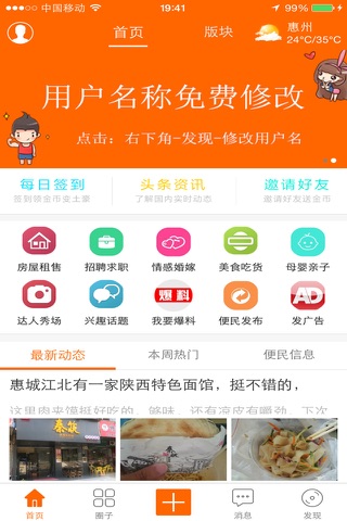 惠州论坛 screenshot 2