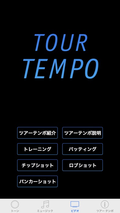 ツアーテンポゴルフ screenshot1