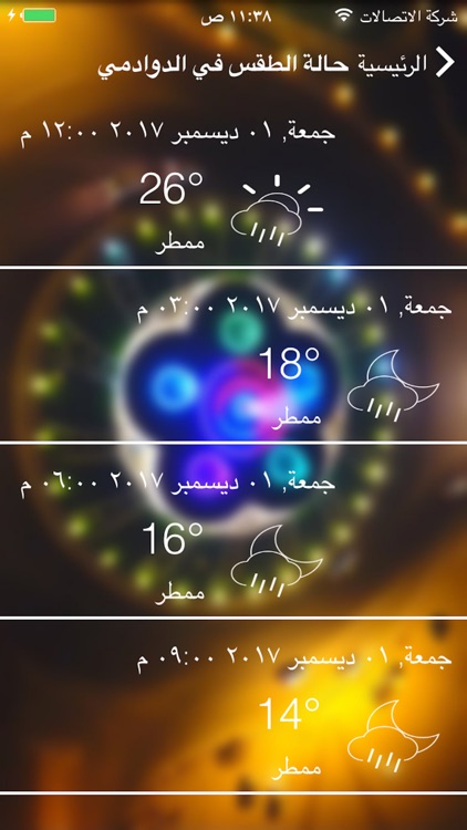 دليل الدوادمي screenshot-4