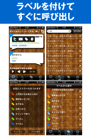 持ち歩き！ひとこと中国語会話６００ screenshot 4