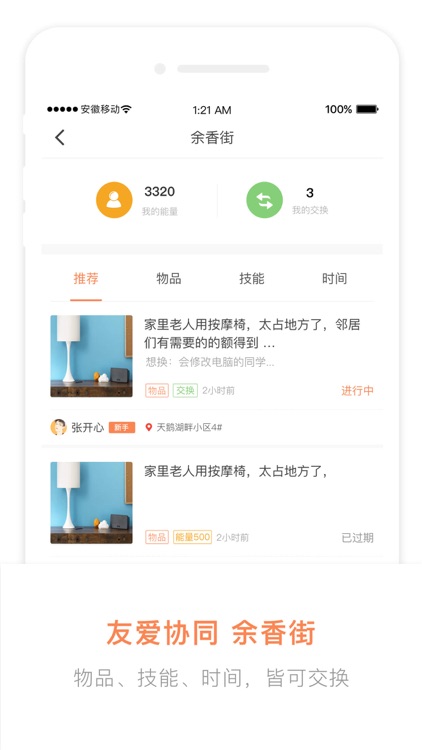 家家帮-和你的邻居做朋友 screenshot-3