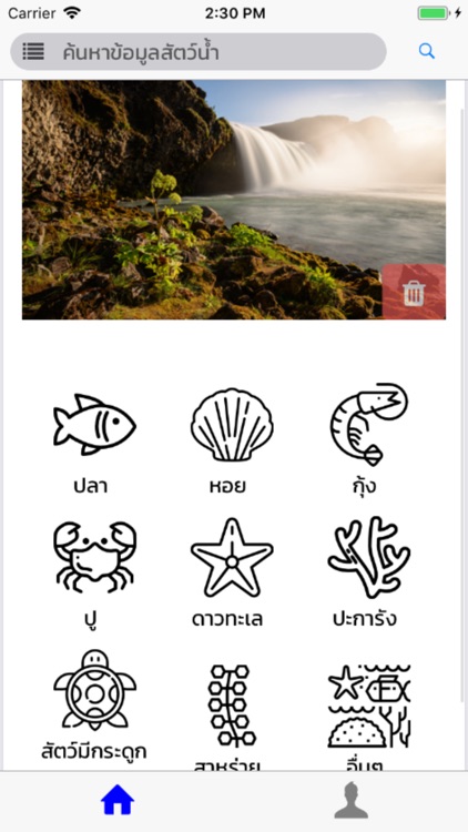 AquaticApp screenshot-3