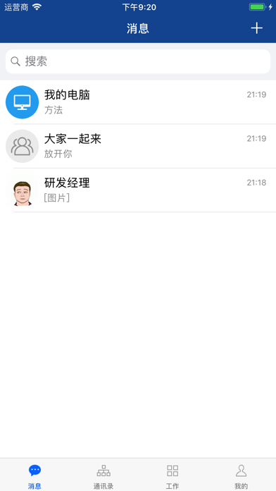 安钢即时通 screenshot 2