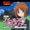 戦車道、始めます!