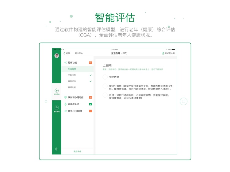 宜蓓康专业版 for iPad