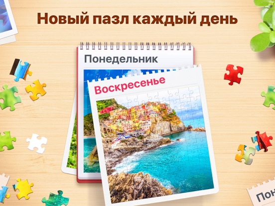 Скачать игру Пазлы - Игра-головоломка