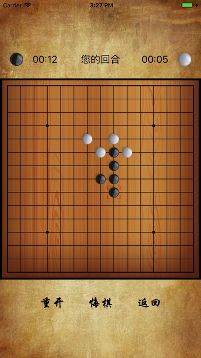 五子棋游戏™ screenshot 3