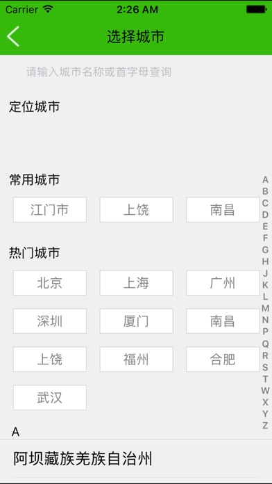 指尖上的江门 screenshot 2