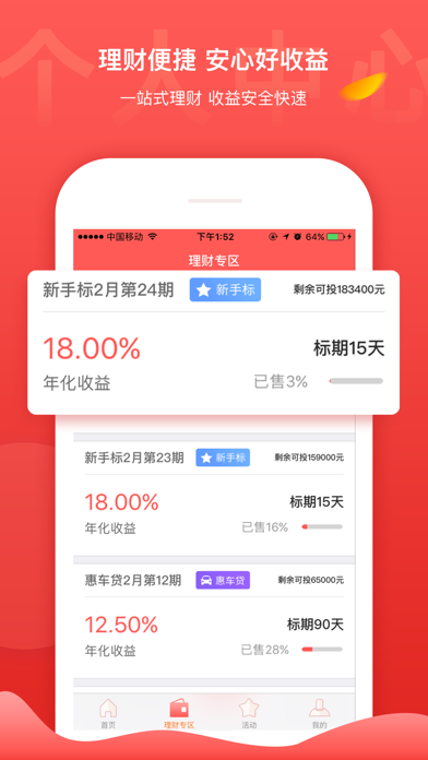 佳乾财富—18%高收益投资理财平台 screenshot 2