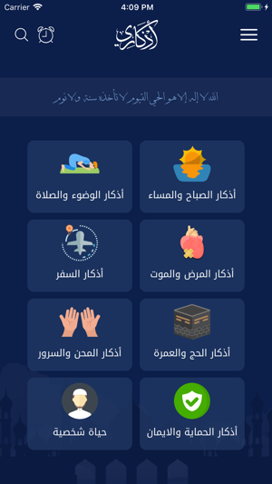 Azkary | أذكاري(圖2)-速報App